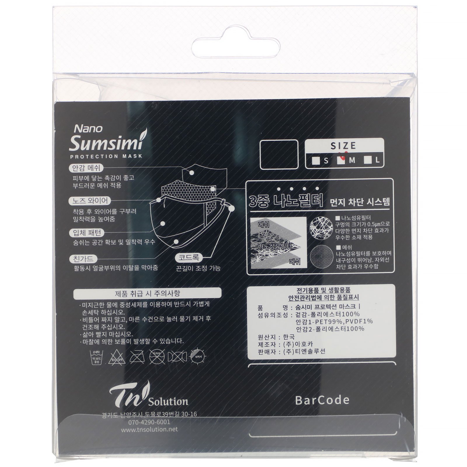 Comprar Sumsimi, Nano Reusable Face Protection Mask, Medium, 1 Mask - Imagem 2