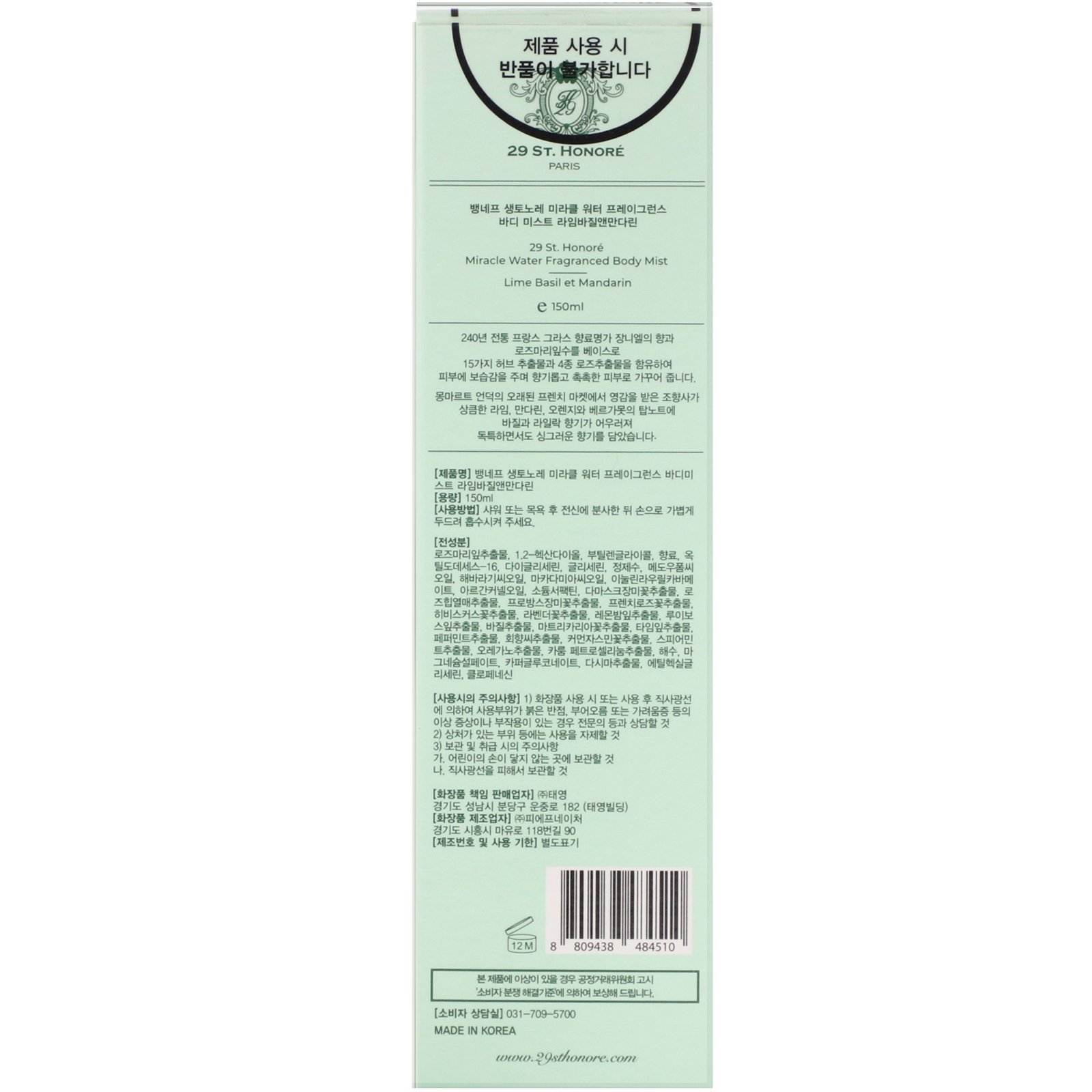 Comprar 29 St. Honore, Miracle Water Fragranced Body Mist, Lime Basil & Mandarin, 150 ml - Imagem 3