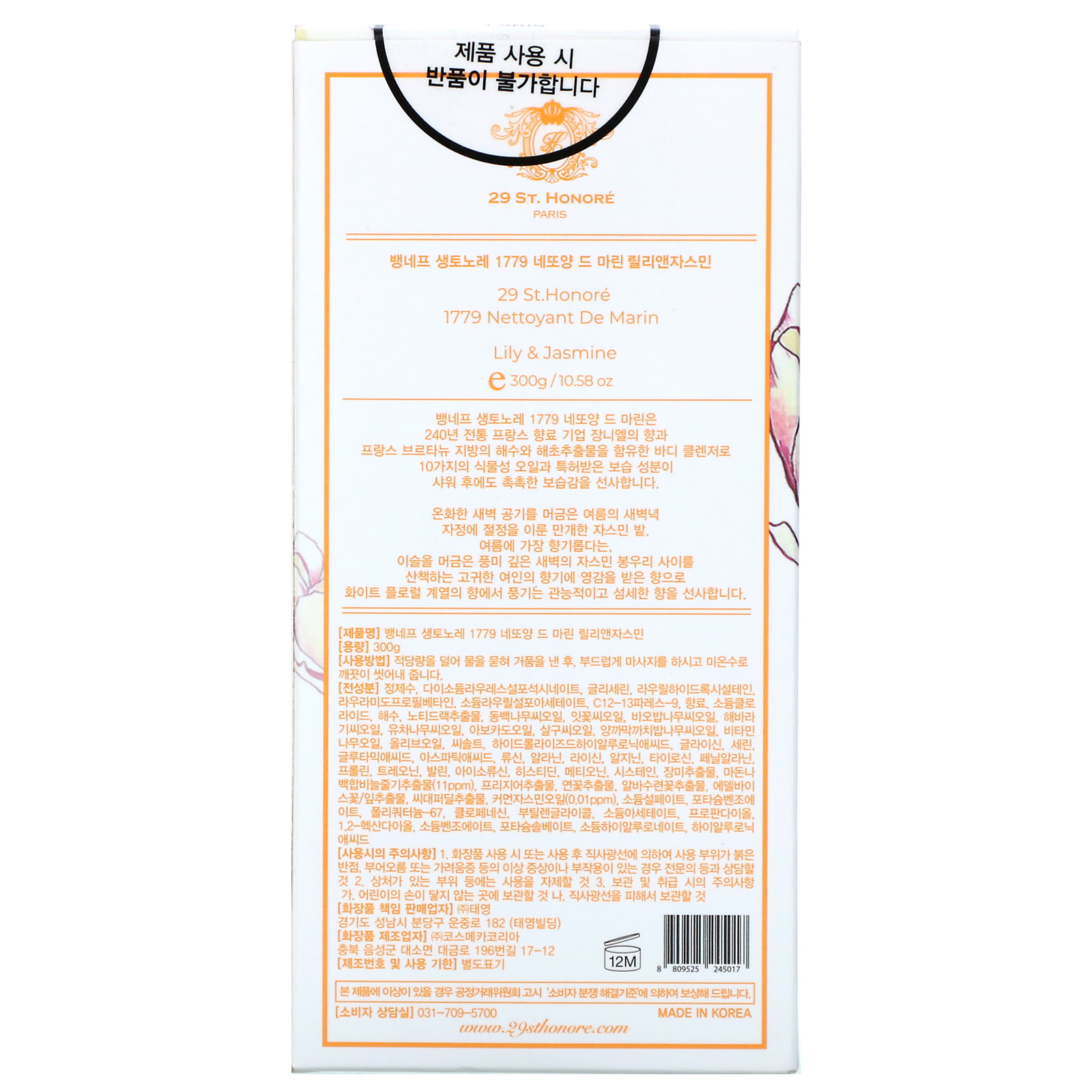 Comprar 29 St. Honore, 1779 Nettoyant De Marin, Lily & Jasmine, 10.58 oz (300 g) - Imagem 3