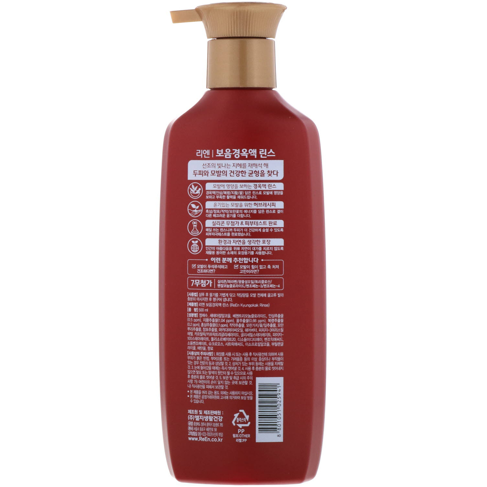 Comprar ReEn, Condicionador Kyungokak, 500 ml - Imagem 2