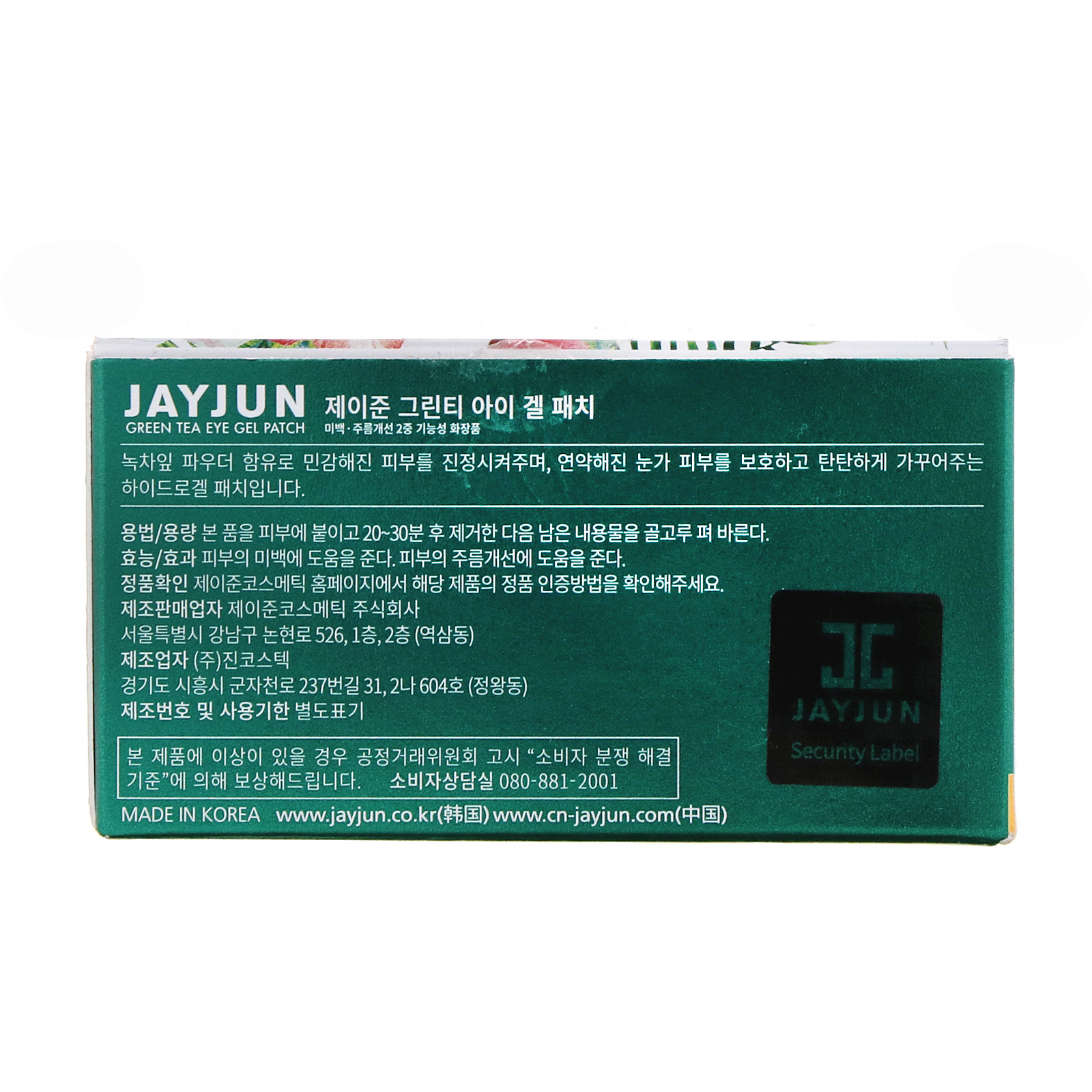Comprar Jayjun Cosmetic, Green Tea Eye Gel Patch, 60 Patches, 1.4 g Each - Imagem 3