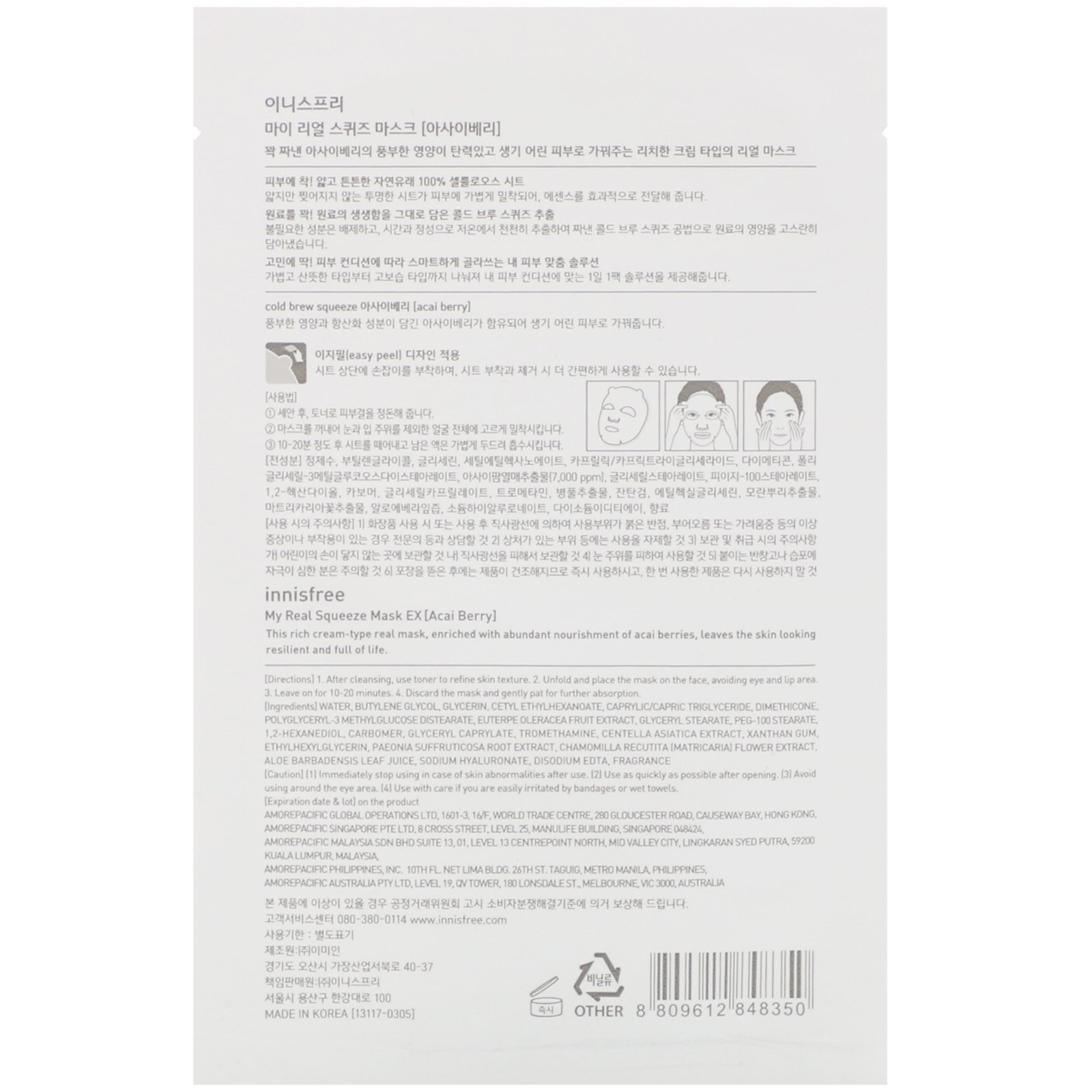 Comprar Innisfree, My Real Squeeze Mask EX, Acai Berry, 1 Sheet, 0.67 fl oz (20 ml) - Imagem 2