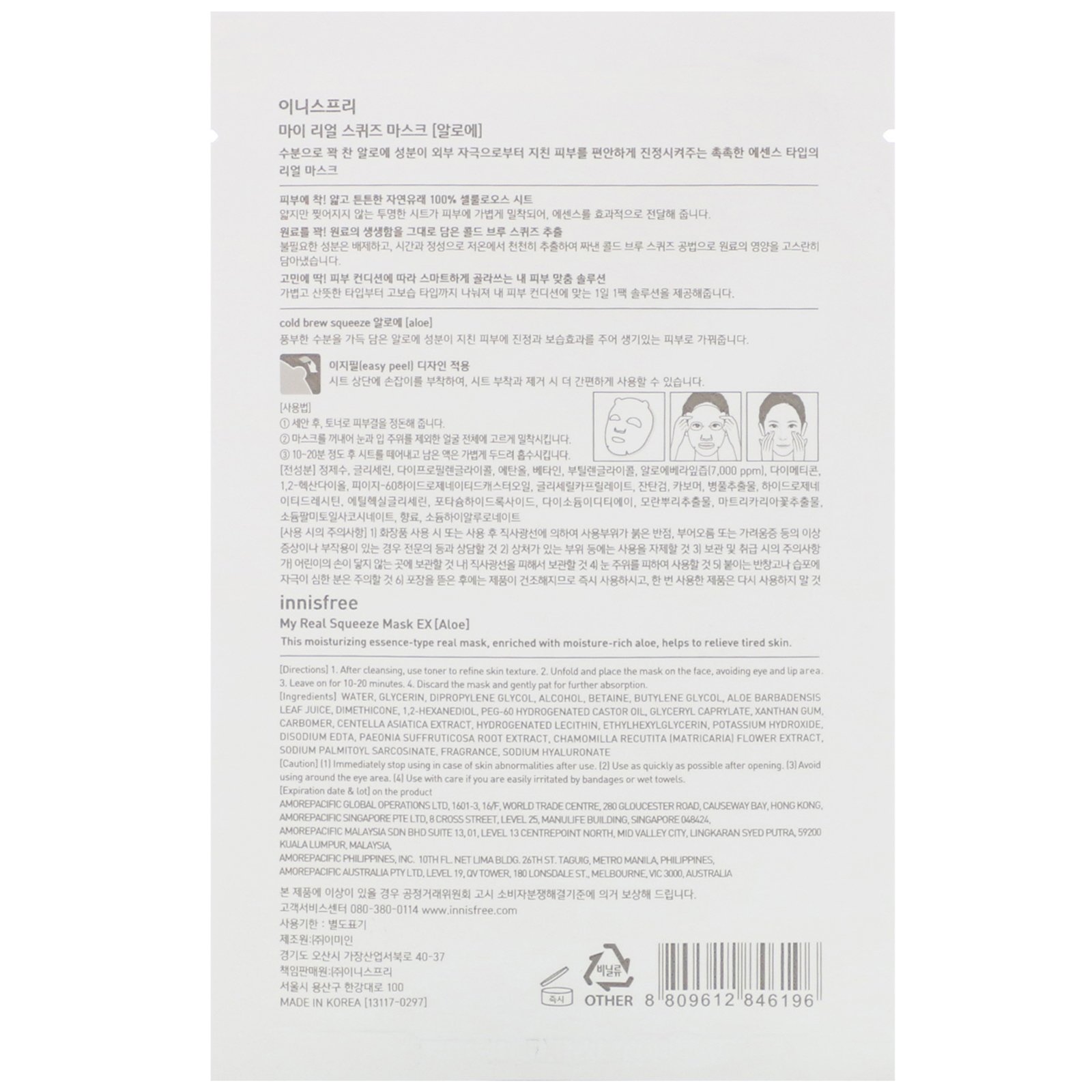 Comprar Innisfree, My Real Squeeze Mask EX, Aloe, 1 Sheet, 0.67 fl oz (20 ml) - Imagem 2