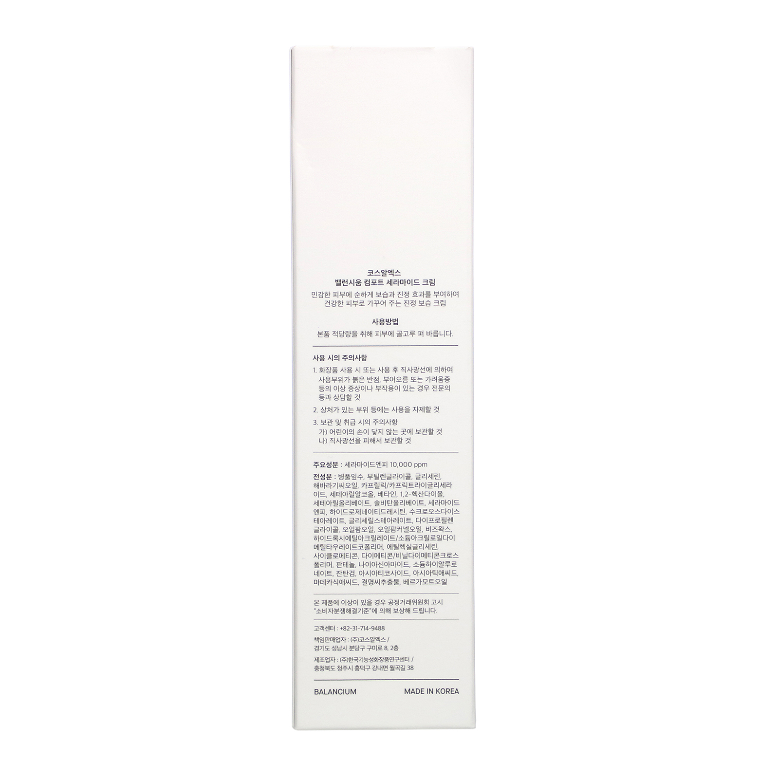 Comprar Cosrx, Balancium, Comfort Ceramide Cream, 2.82 oz (80 g) - Imagem 3