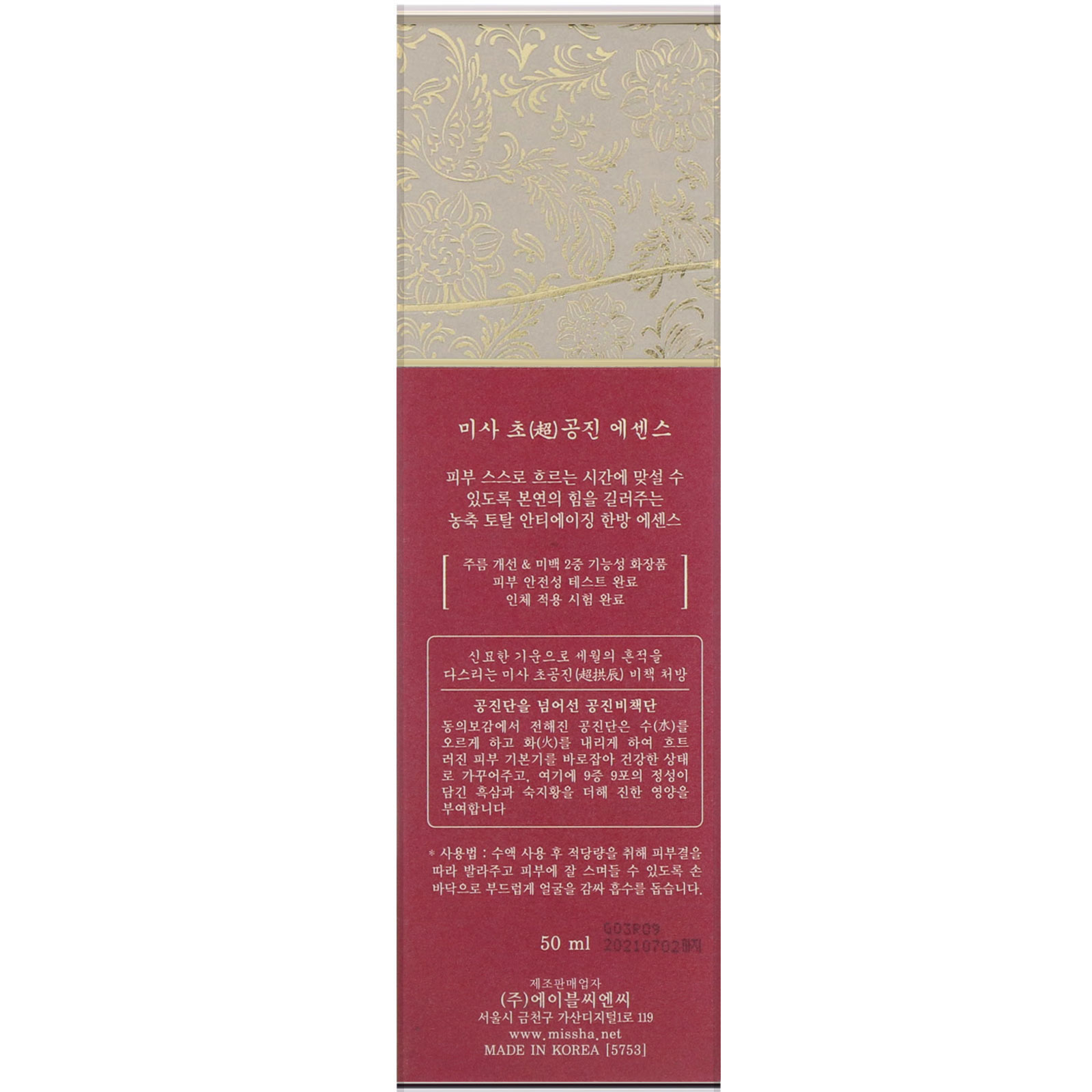 Comprar Missha, Essência Cho Gong Jin, 50 ml - Imagem 3