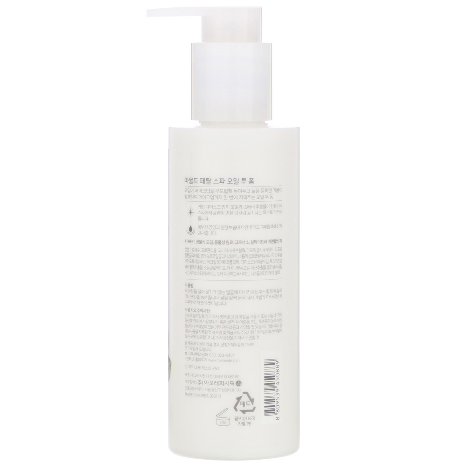 Comprar Mamonde, Petal Spa Oil to Foam, 175 ml - Imagem 2