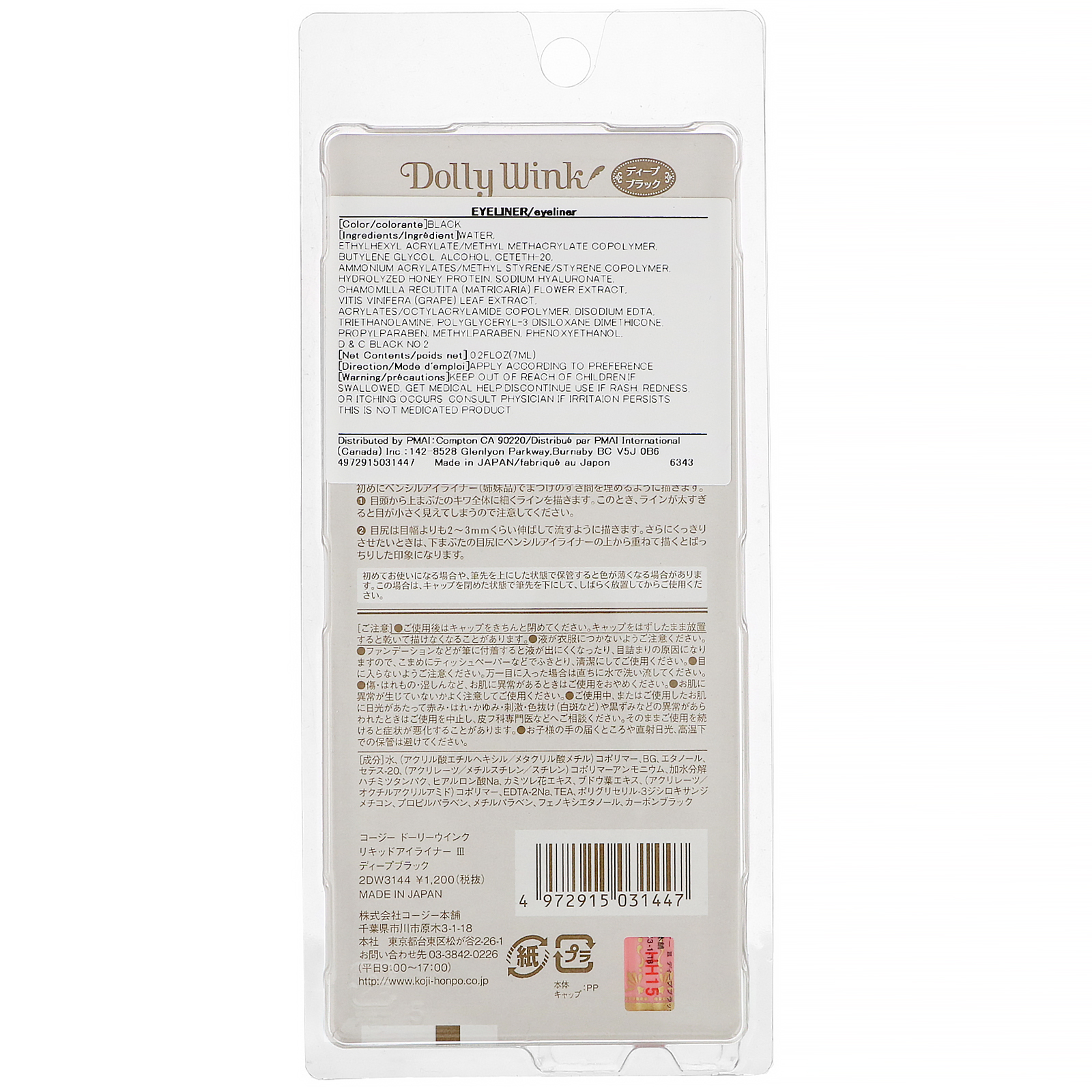 Comprar Koji, Delineador líquido Dolly Wink, Preto profundo, 7 ml - Imagem 3