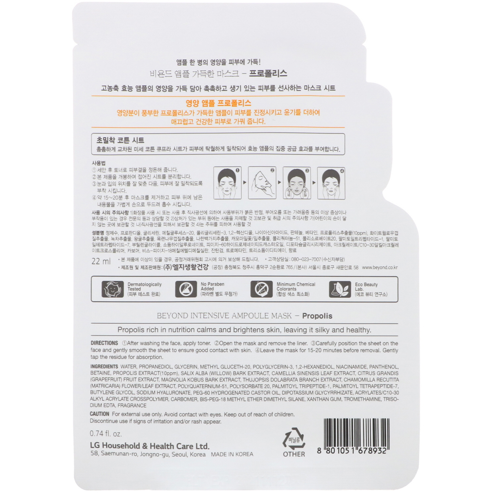 Comprar Beyond, Intensive Ampoule, Propolis Mask, 1 Sheet, 0.74 fl oz (22 ml) - Imagem 2