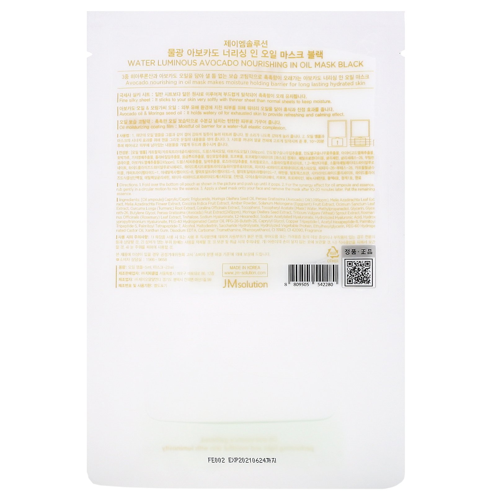 Comprar JM Solution, Water Luminous, Avocado Nourishing In Oil Mask, Black, 1 Folha - Imagem 2