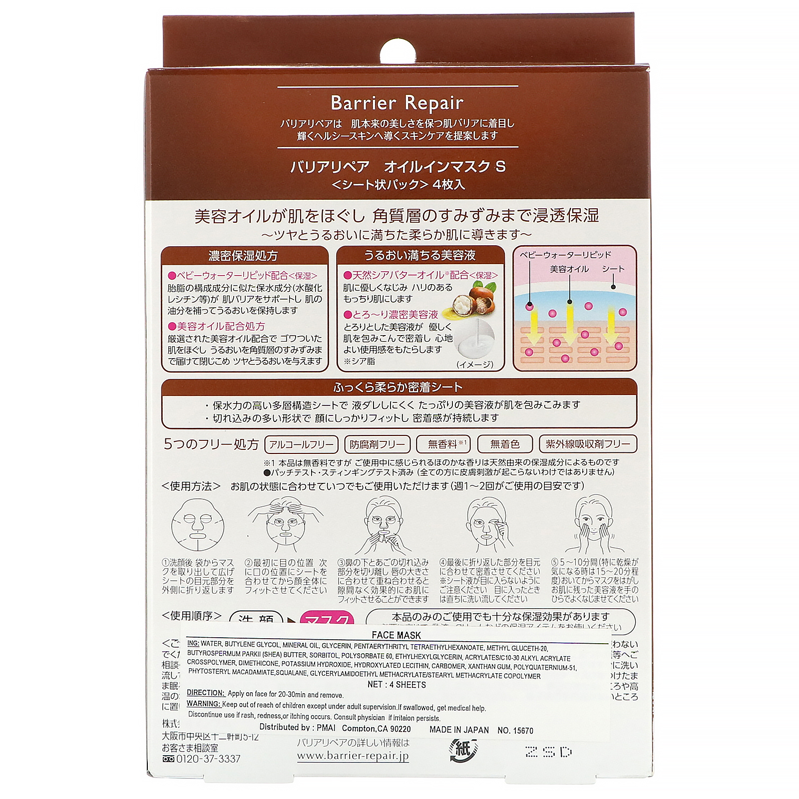 Comprar Mandom, Reparação da barreira, Óleo em máscara facial, Óleo da manteiga de karité, 4 folhas - Imagem 2