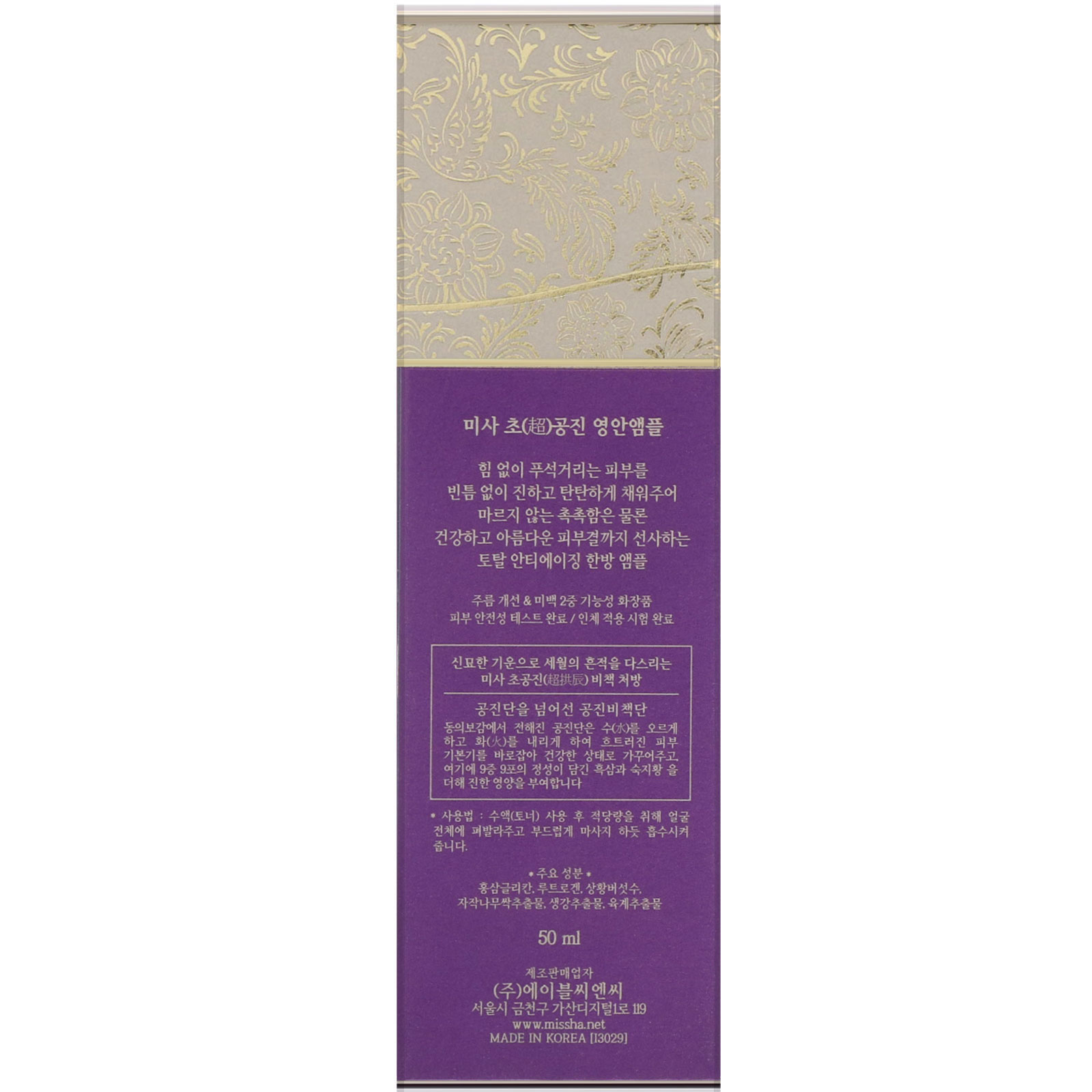 Comprar Missha, Ampola Cho Gong Jin, 50 ml - Imagem 3