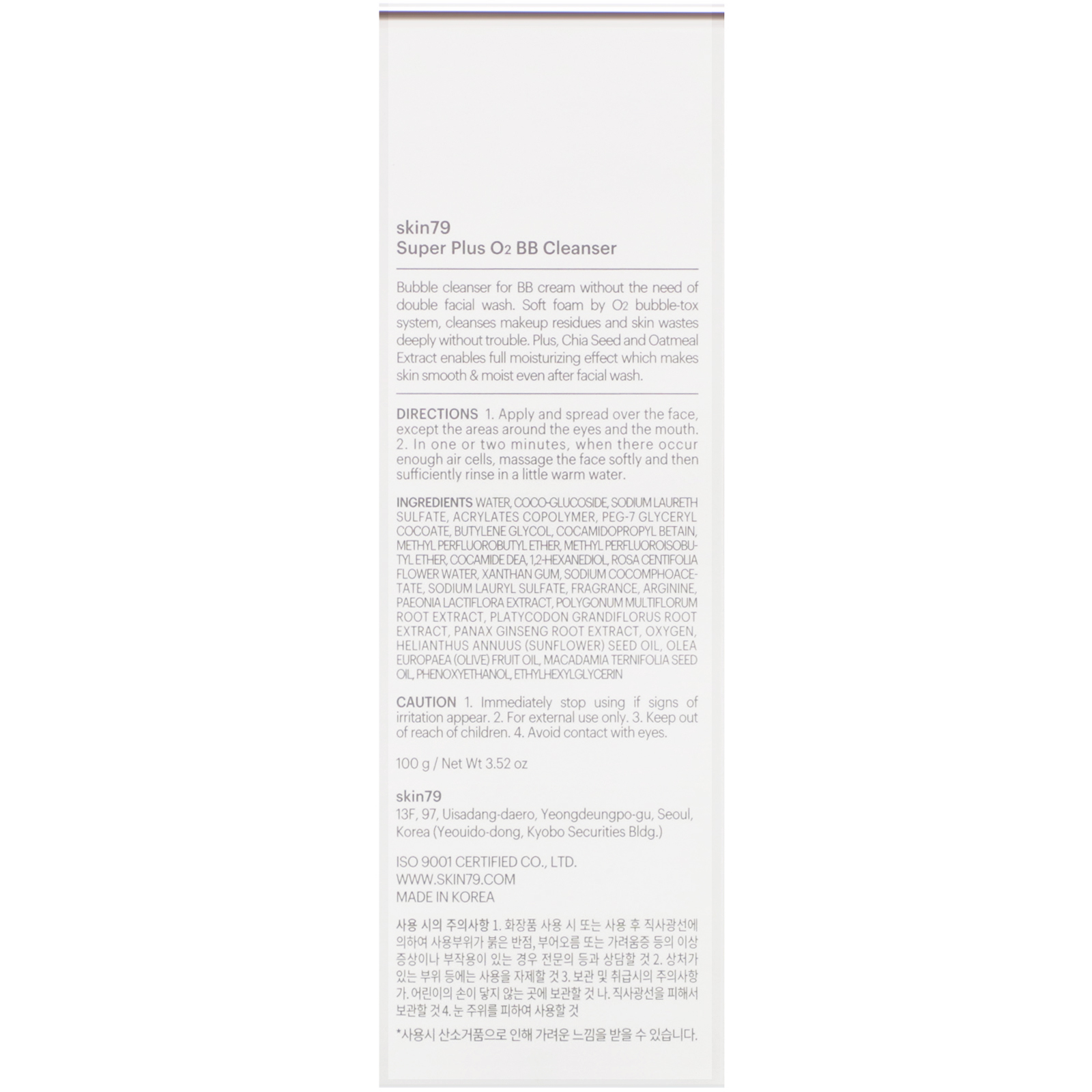 Comprar Skin79, BB, Super+ O2, BB Cleanser, 3.52 oz (100 g) - Imagem 3