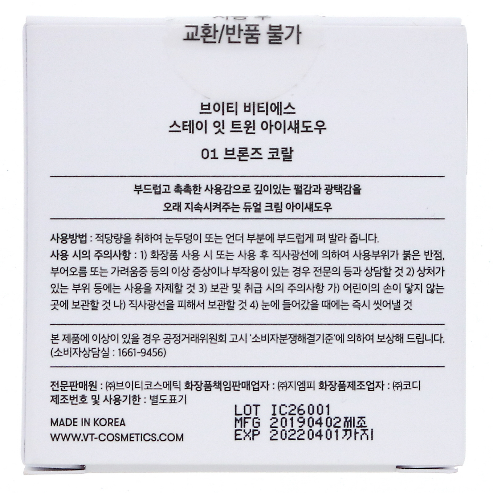 Comprar VT X BTS, Stay It Twin Eye Shadow, #01 Bronze Coral, 3 g - Imagem 3