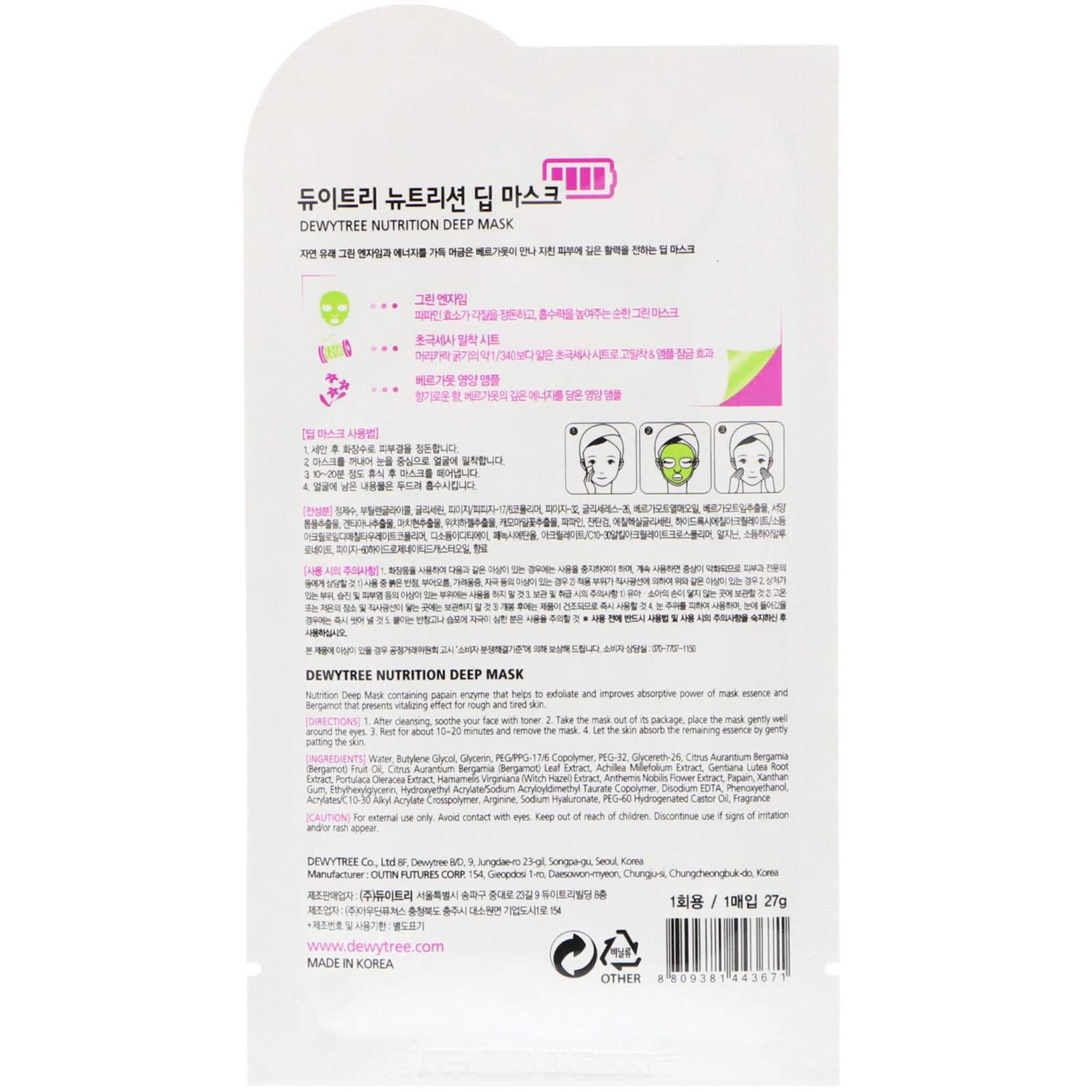 Comprar Dewytree, Deep Mask, Nutrition, 1 Sheet, 27 g - Imagem 2
