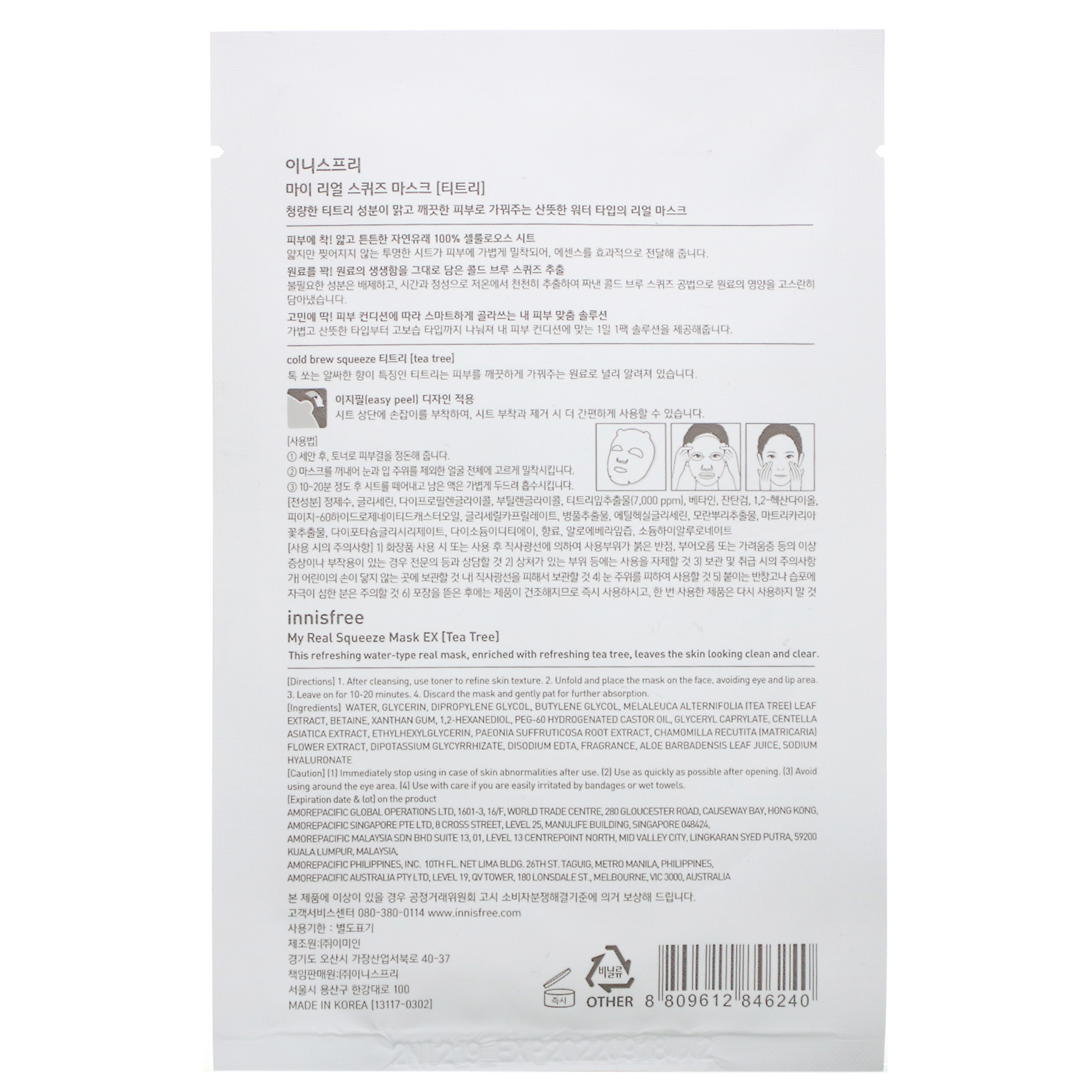 Comprar Innisfree, My Real Squeeze Mask EX, Tea Tree, 1 Sheet, 0.67 fl oz (20 ml) - Imagem 2