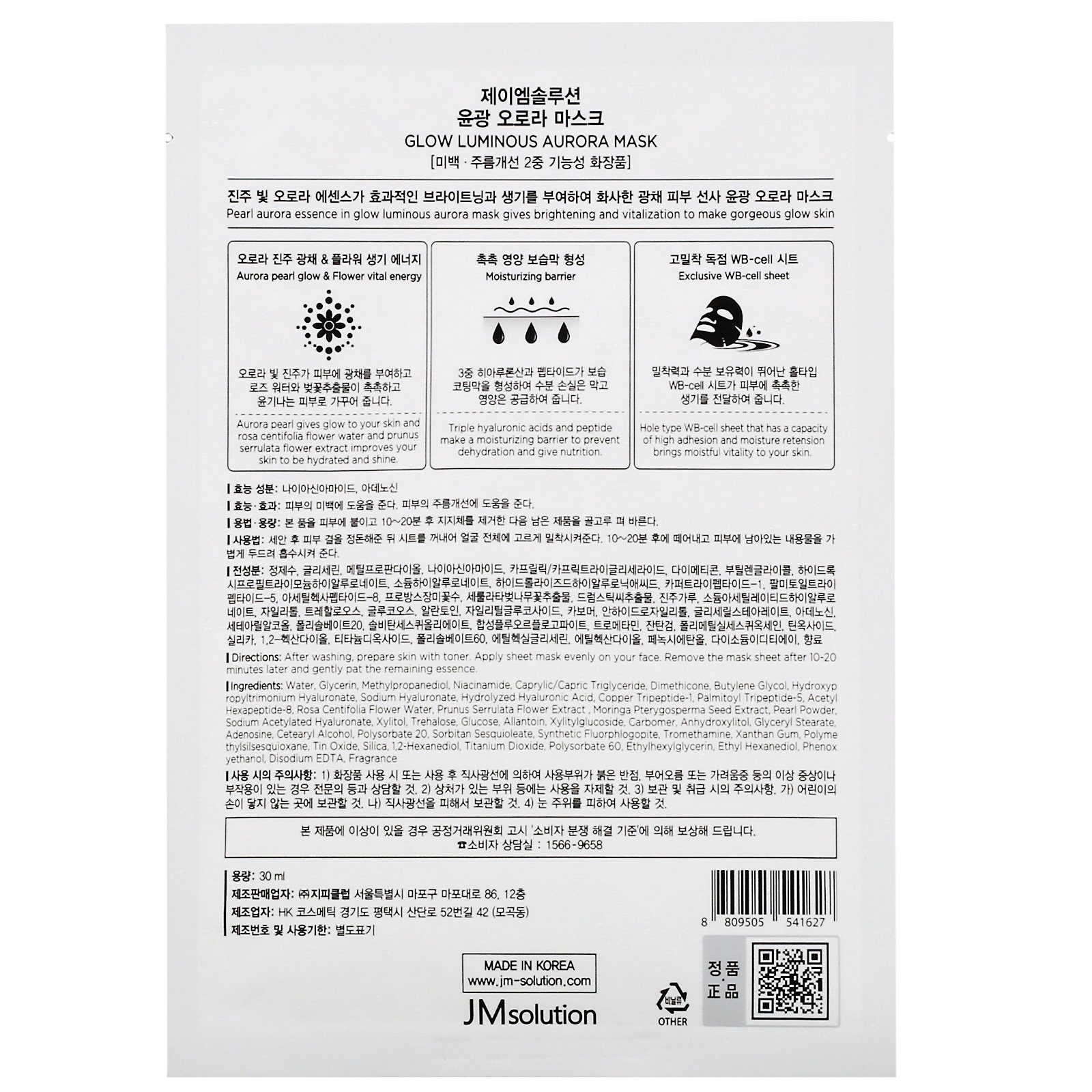 Comprar JM Solution, Glow Luminous Aurora Mask, 1 Sheet, 30 ml - Imagem 2