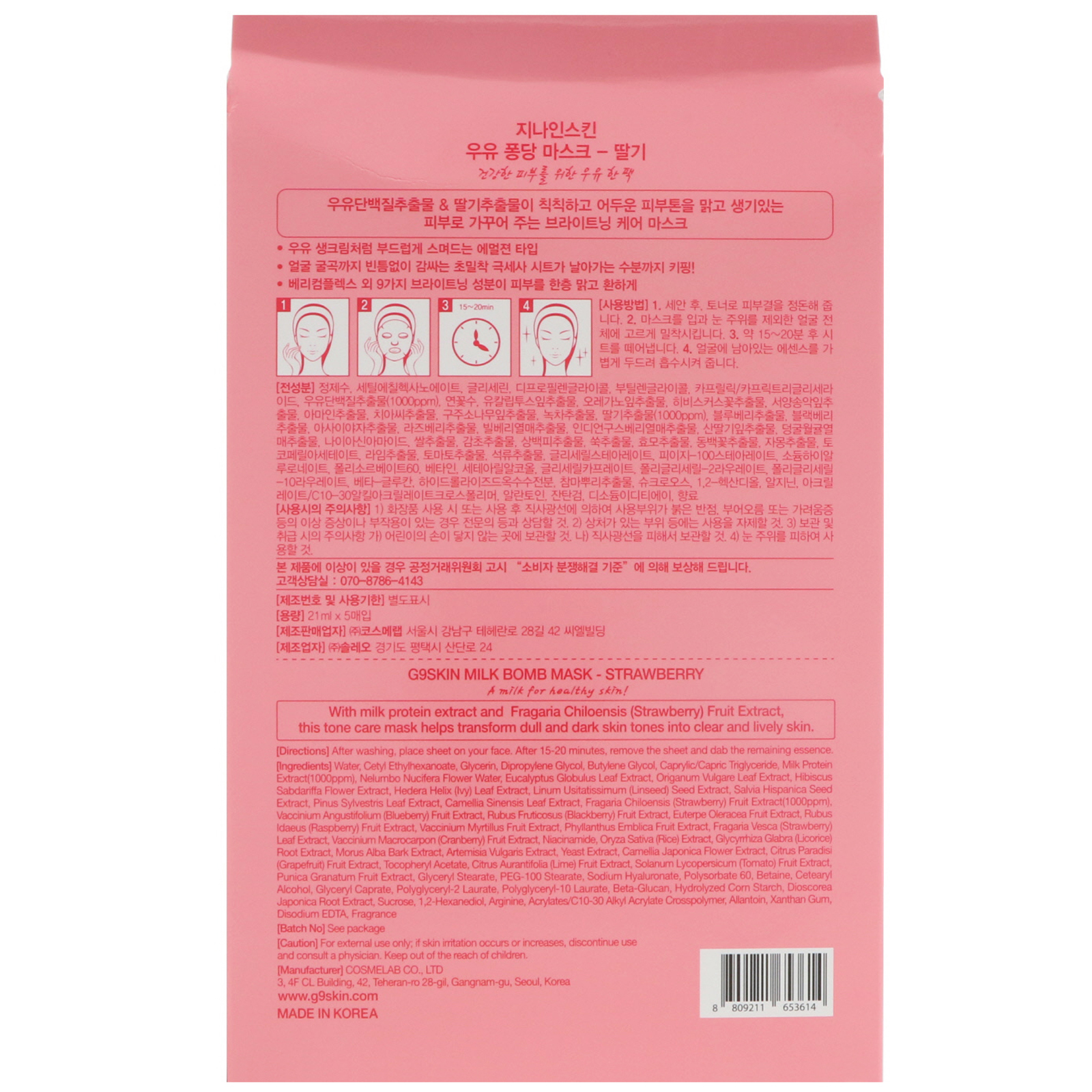 Comprar G9skin, Strawberry Milk Bomb Mask, 5 Sheets, 21 ml Each - Imagem 2
