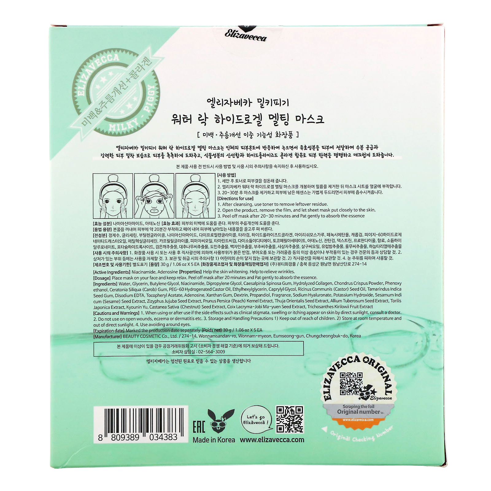 Comprar Elizavecca, Milky Piggy, Máscara de HidroGel Resistente à Água, 5 Folhas, 30 g (1,06 oz) Cada - Imagem 3