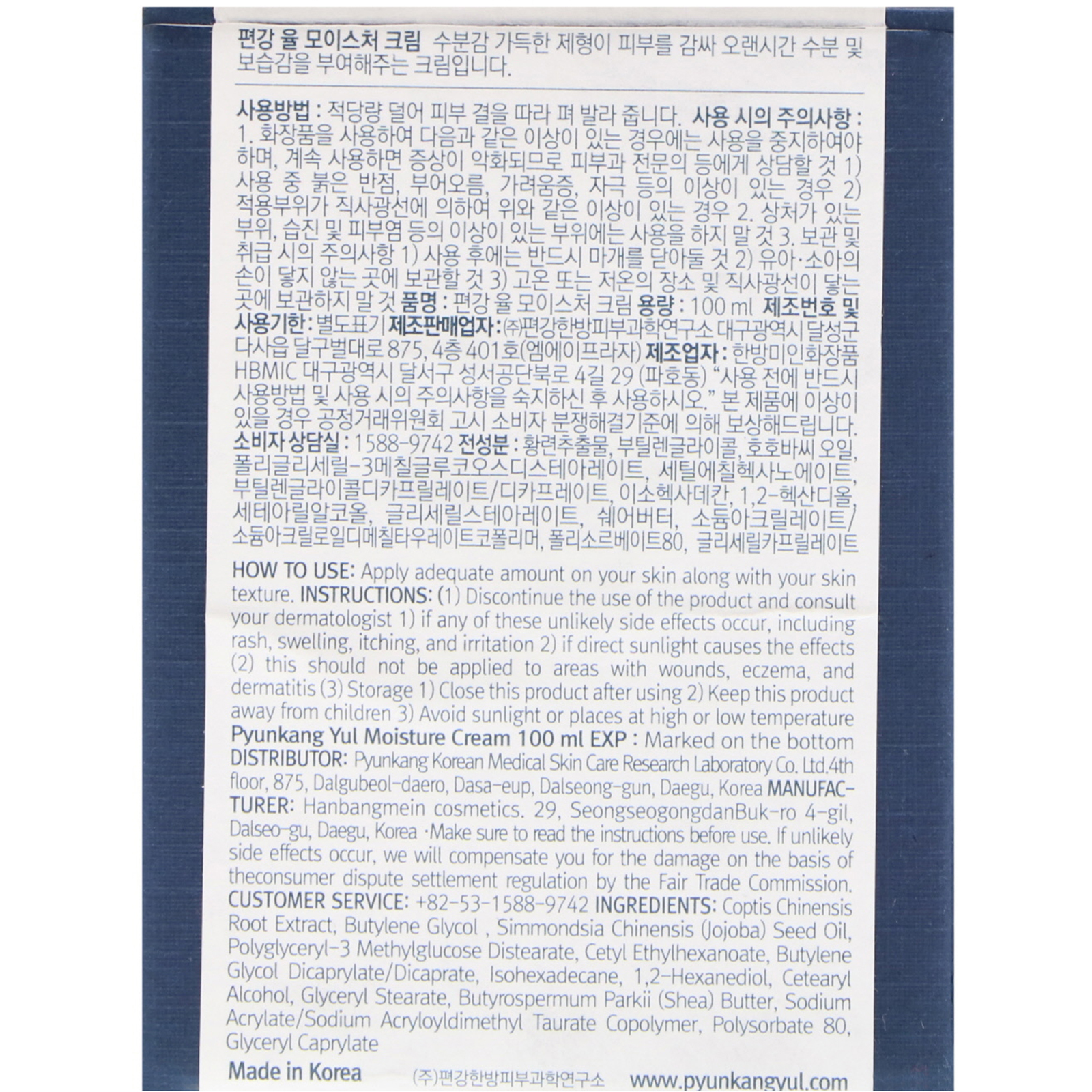 Comprar Pyunkang Yul, Creme Hidratante, 3,3 fl oz (100 ml) - Imagem 3
