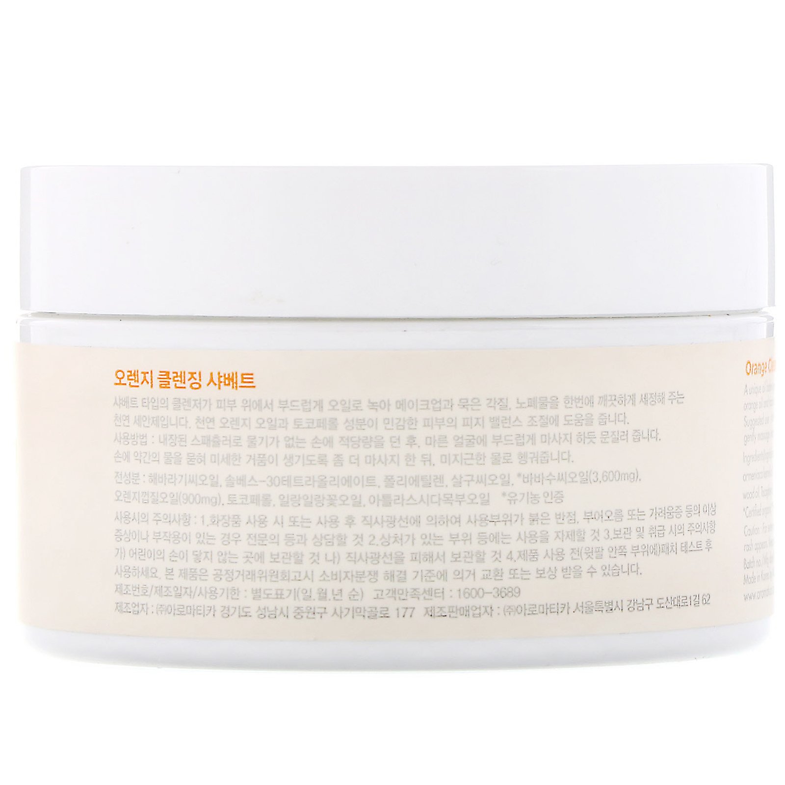 Comprar Aromatica, Orange Cleansing Sherbet, 6.3 oz (180 g) - Imagem 2