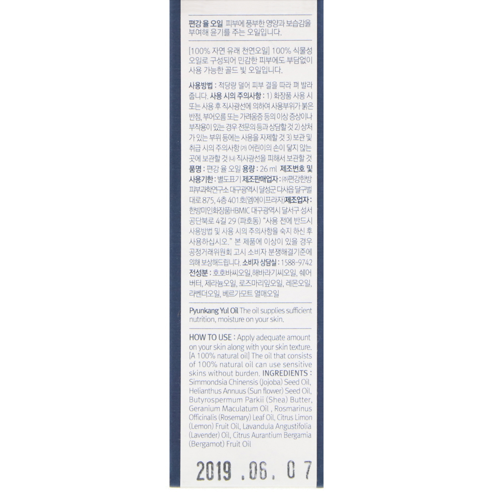 Comprar Pyunkang Yul, Óleo, 0,9 fl oz (26 ml) - Imagem 3