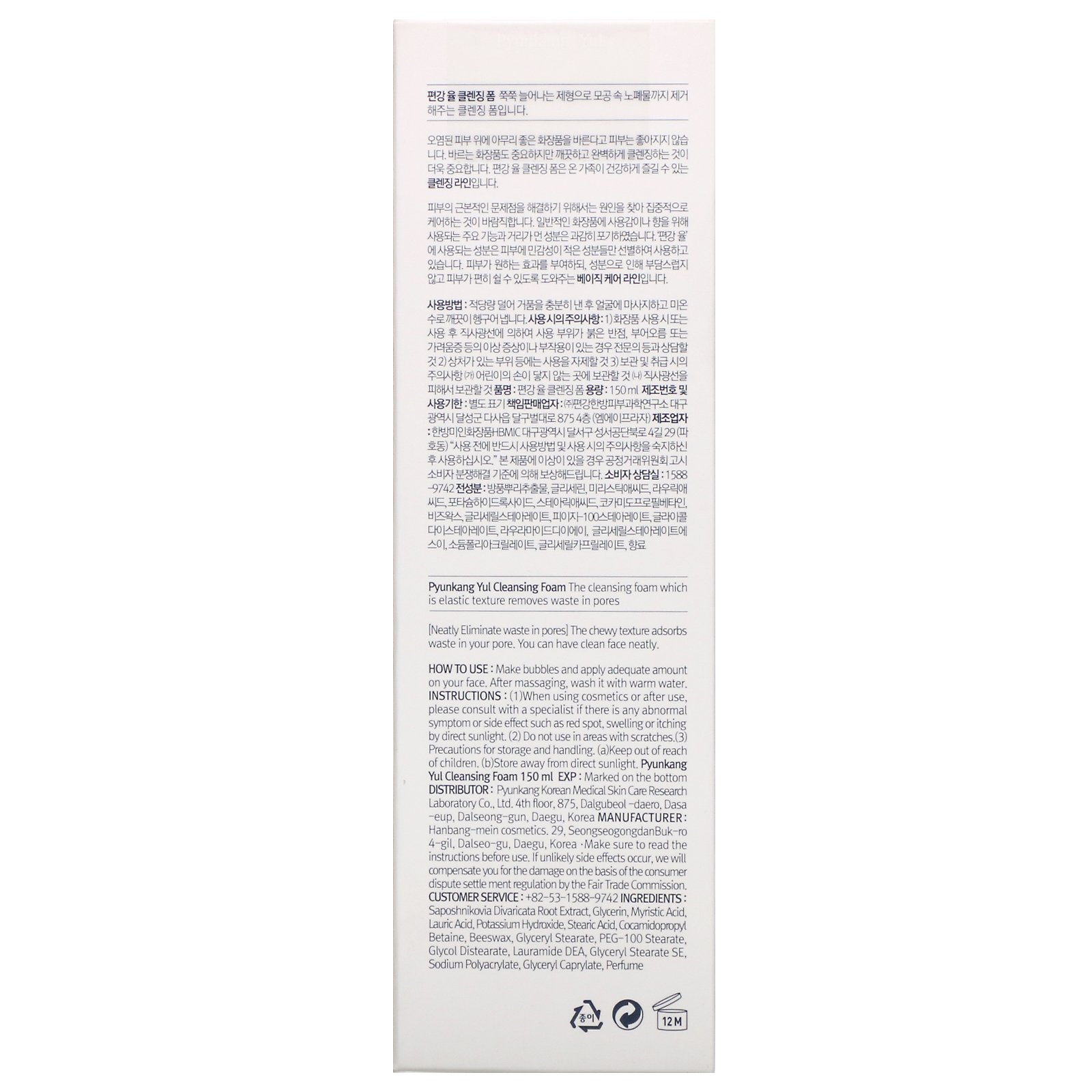 Comprar Pyunkang Yul, Espuma de Limpeza, 150 ml (5,1 fl oz) - Imagem 3