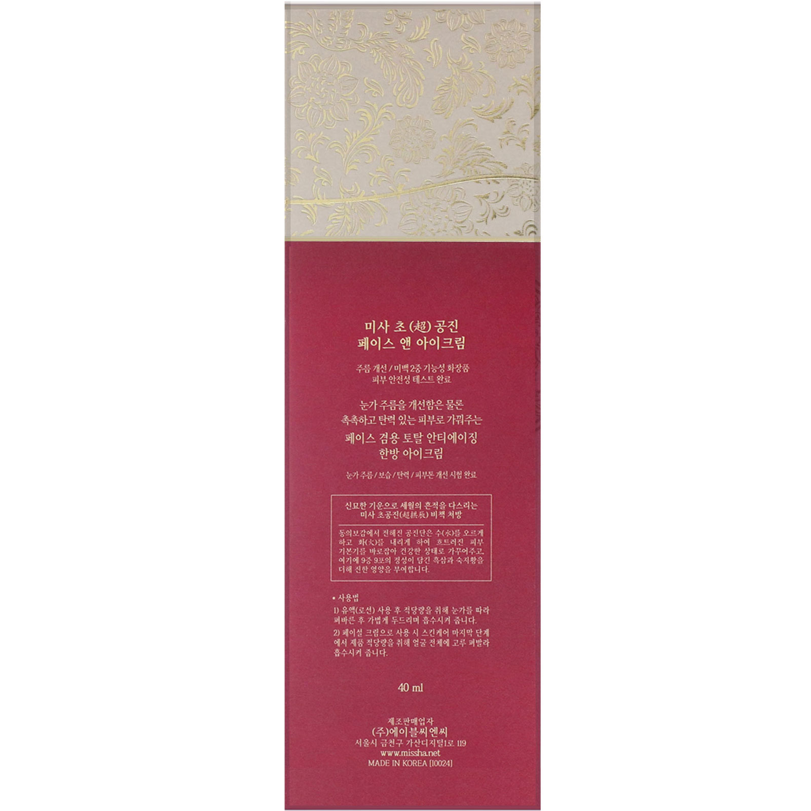 Comprar Missha, Creme Para o Rosto e Área dos Olhos Cho Gong Jin, 40 ml - Imagem 3