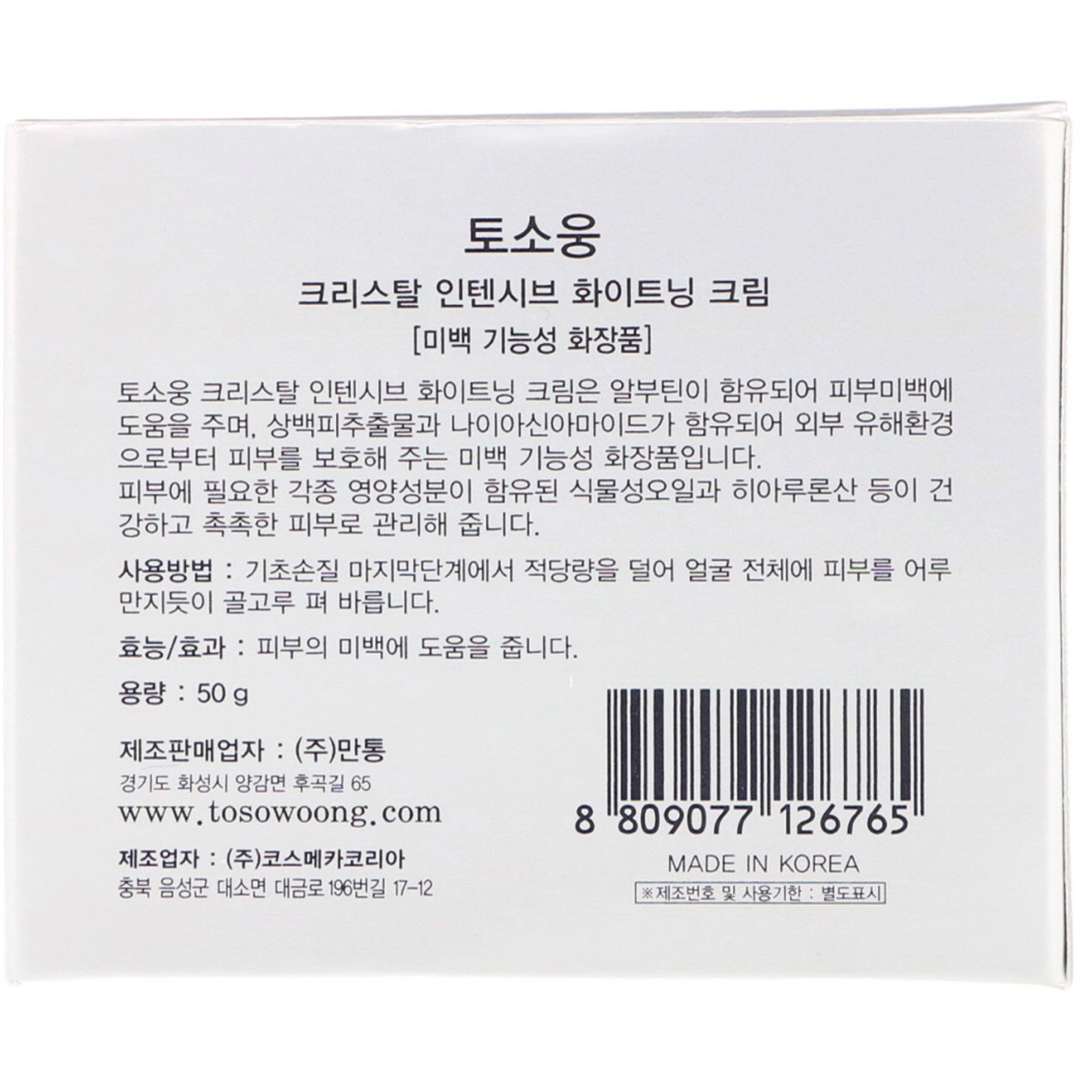 Comprar Tosowoong, Creme de Cristal Branqueador Intensivo, 50 g - Imagem 3