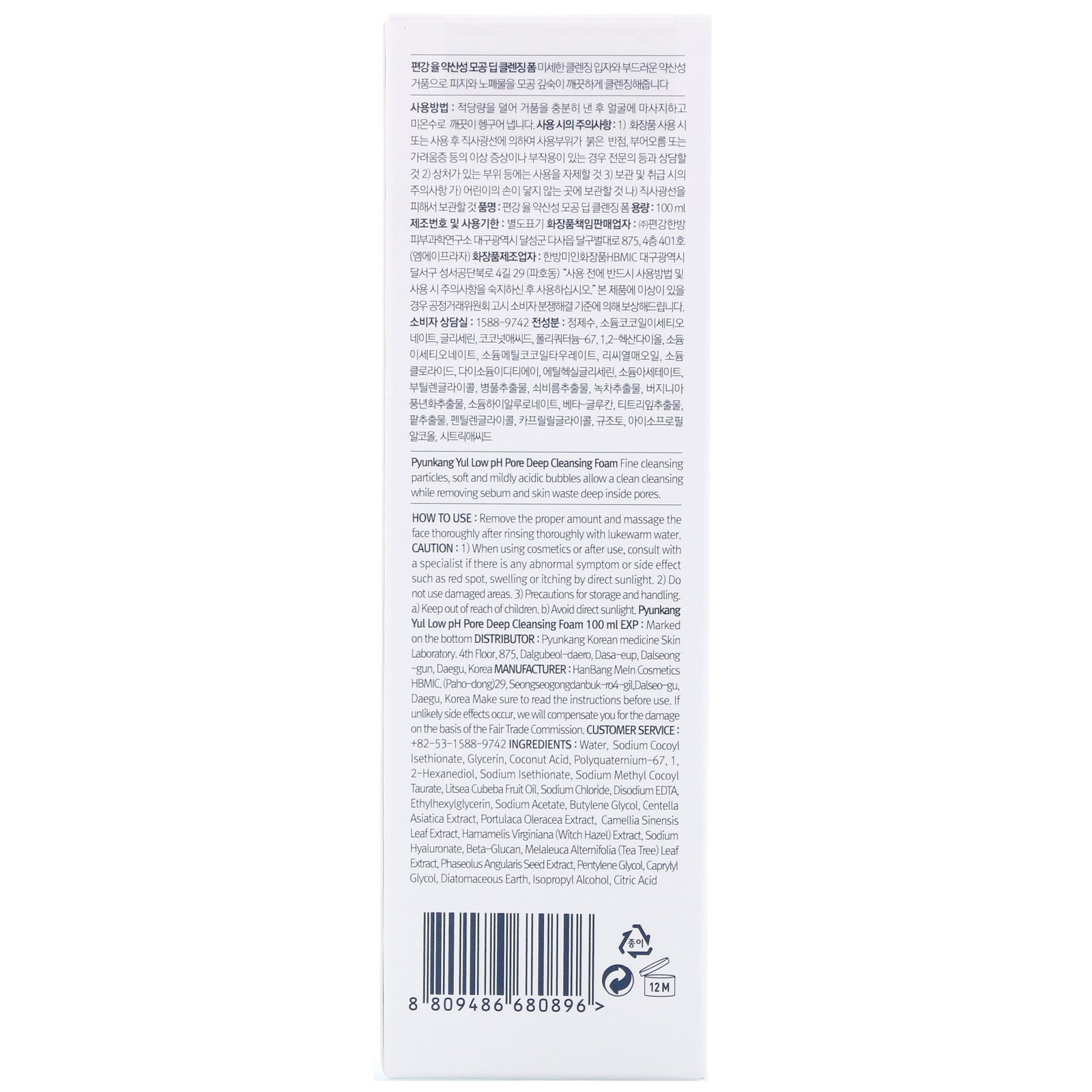 Comprar Pyunkang Yul, Low pH Pore Deep Cleansing Foam, 3.4 fl oz (100 ml) - Imagem 3