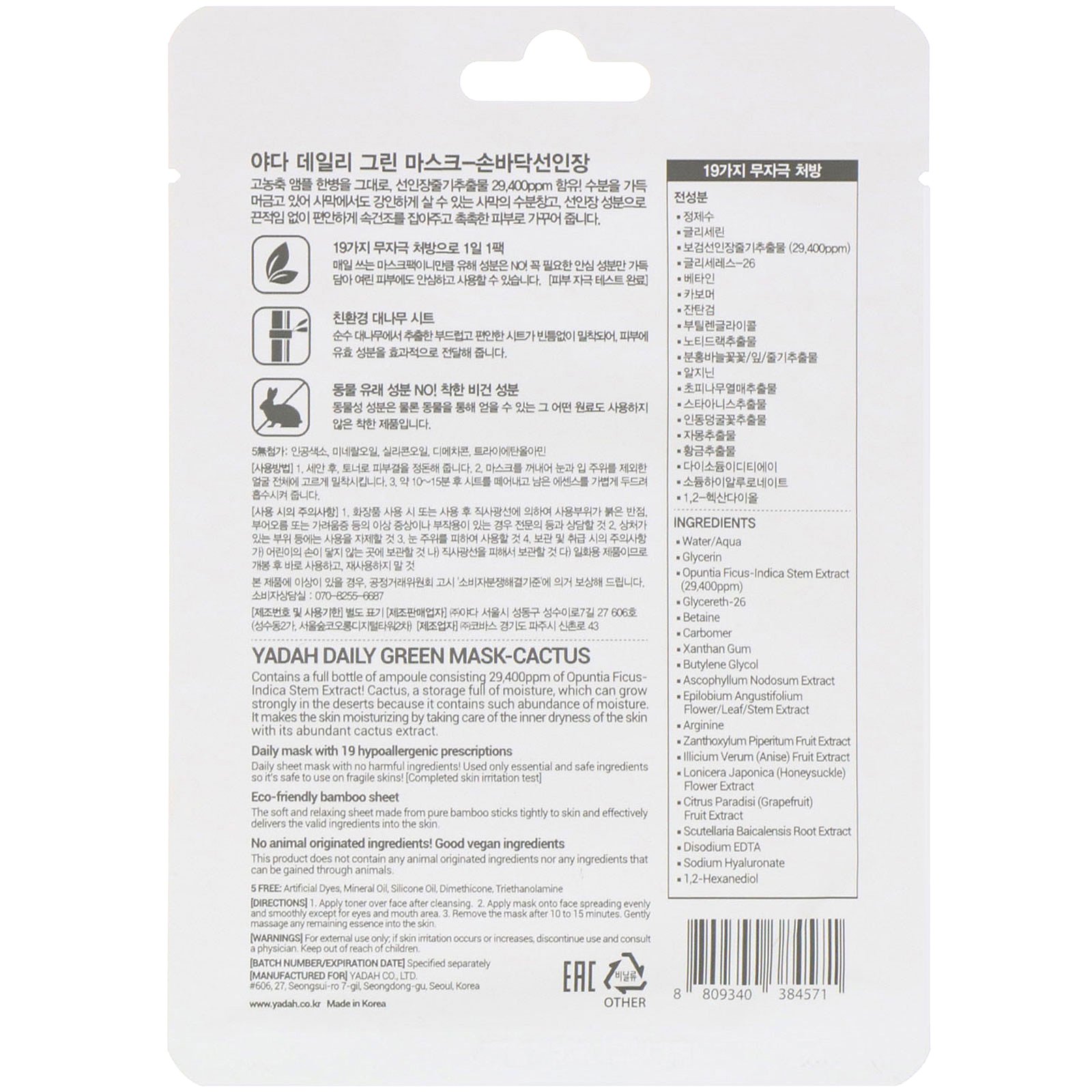 Comprar Yadah, Daily Green Mask, Cactus, 1 Sheet, 0.84 fl oz (25 ml) - Imagem 2