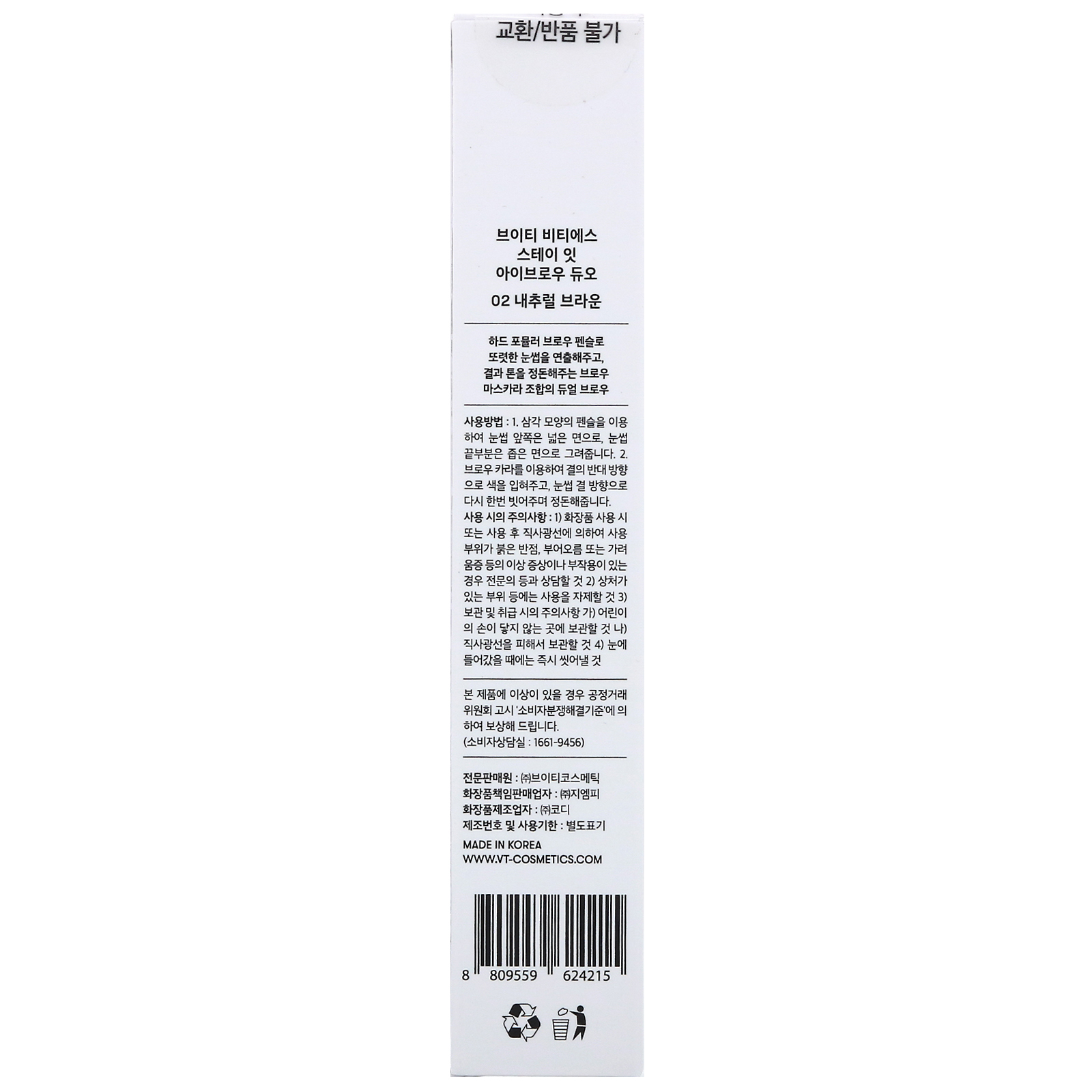 Comprar VT X BTS, Duo para Sobrancelhas Stay It, N.º 02 Marrom Natural, 0,2 g + 2,5 ml - Imagem 3