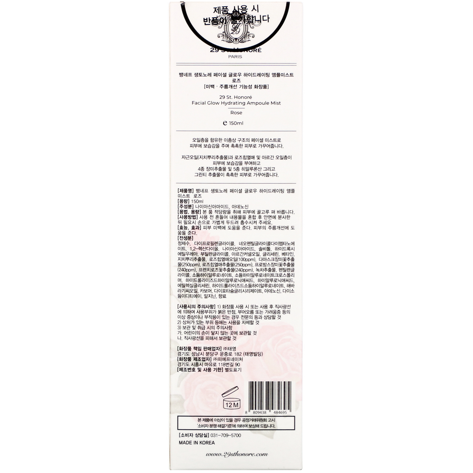 Comprar 29 St. Honore, Facial Glow Soothing Ampoule Mist, Calming Blue, 150 ml - Imagem 3