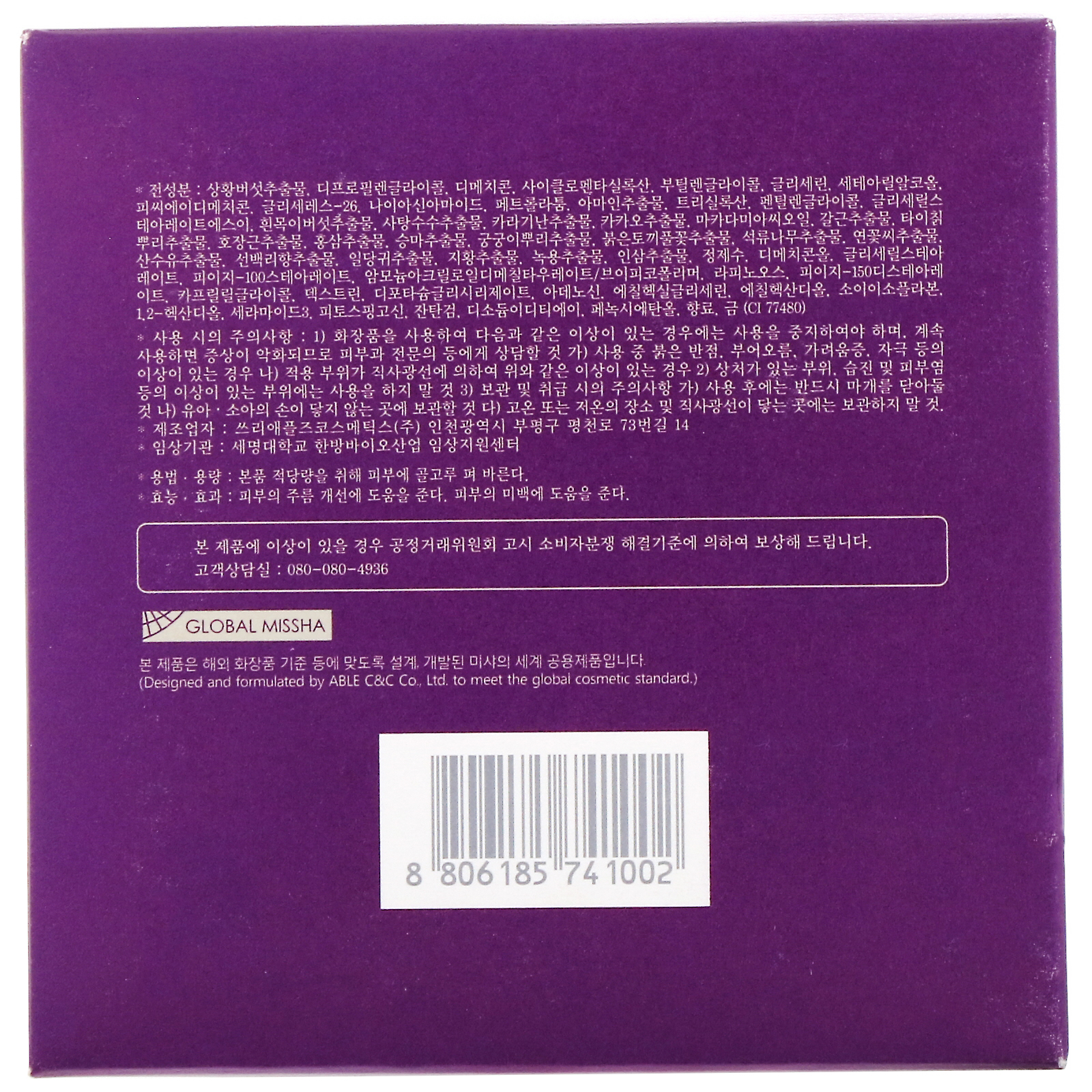 Comprar Missha, Cho Gong Ji Creme Premium, 60 ml - Imagem 3