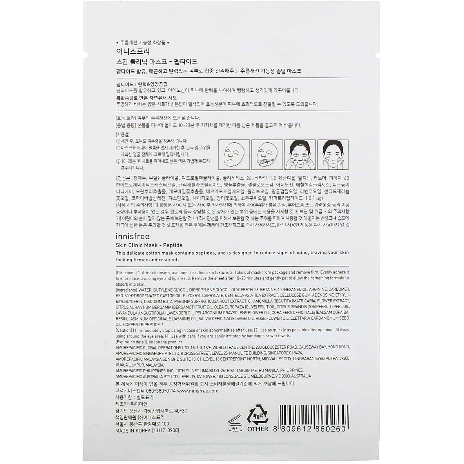 Comprar Innisfree, Skin Clinic Mask, Peptide, 1 Sheet, 0.67 fl oz (20 ml) - Imagem 2