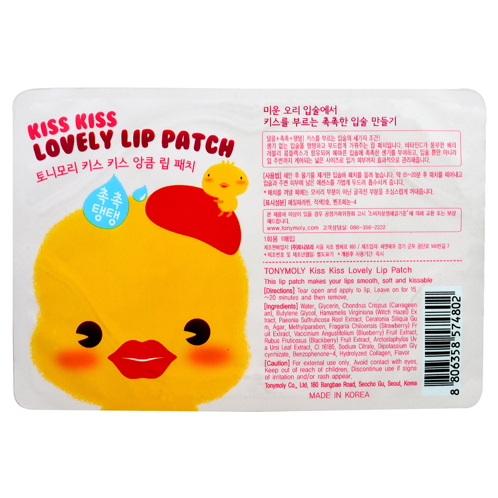 Comprar Tony Moly, Patch Labial Suavizante Kiss Kiss, 1 Unidade - Imagem 2
