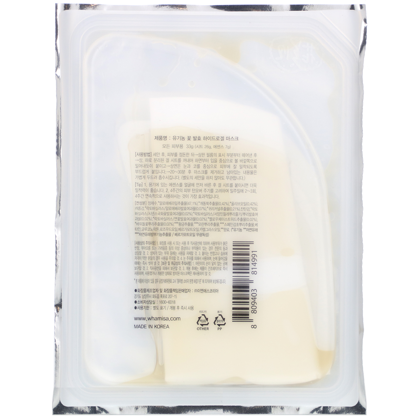 Comprar Whamisa, Organic Flowers, Hydrogel Mask, 1 Sheet - Imagem 2