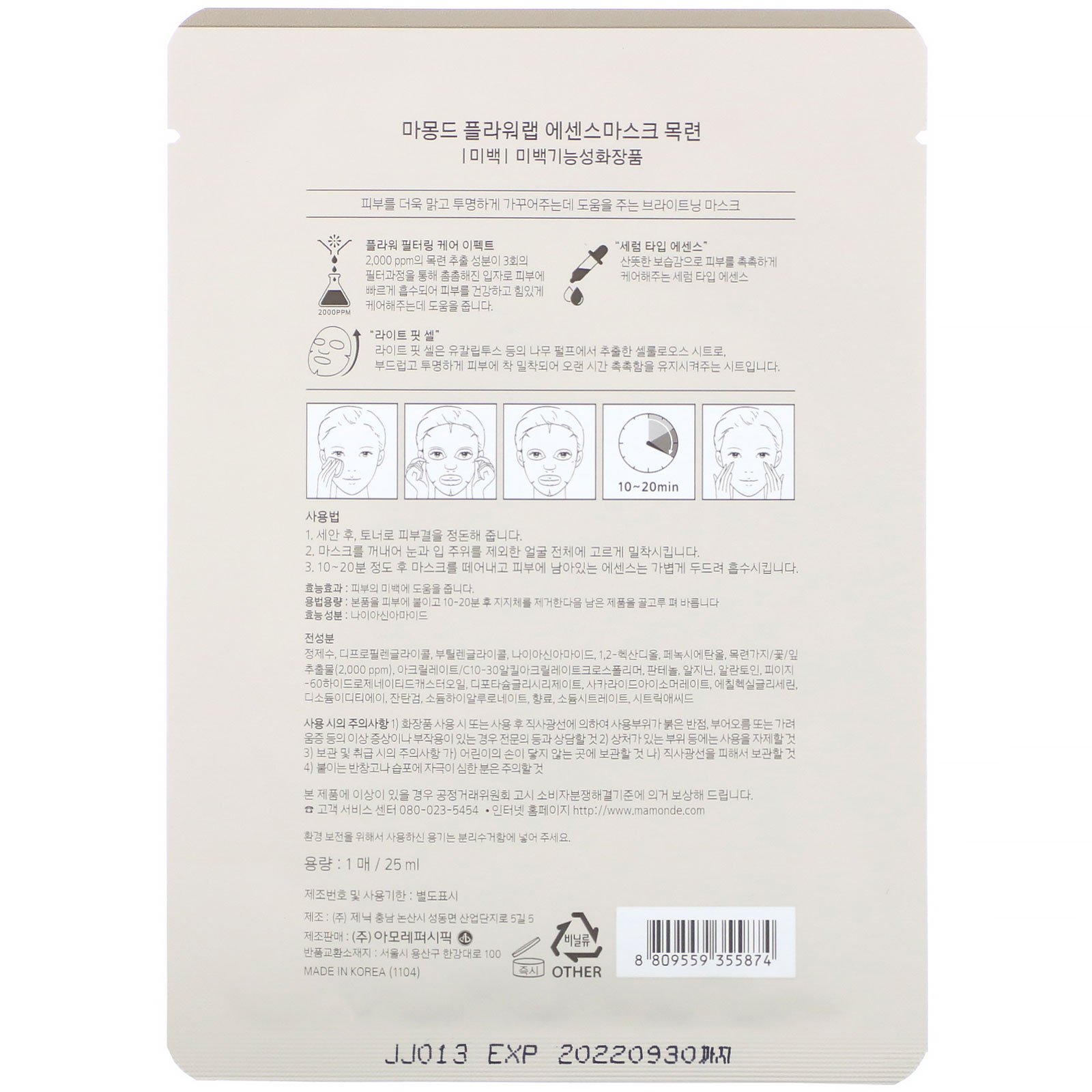Comprar Mamonde, Magnolia Brightening, Flower Lab Essence Mask, 1 Sheet, 25 ml - Imagem 2
