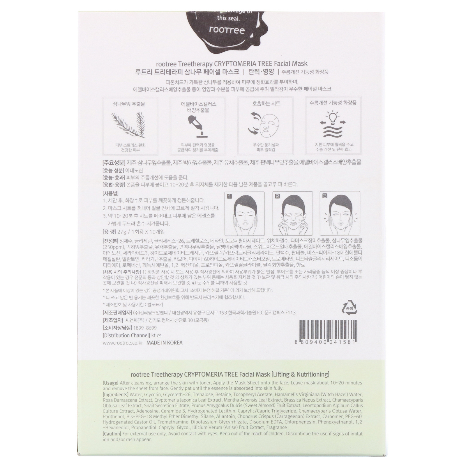 Comprar Rootree, Treetherapy, Máscara Facial de Árvore Cryptomeria, Lifting Care, 10 Folhas, 27 g Cada - Imagem 2